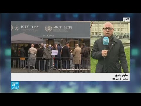 شاهد عائلات ضحايا مجزرة سربرنيتسا تترقب الحكم على ملاديتش