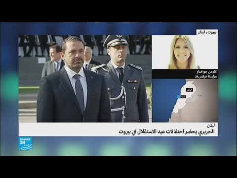 شاهد عودة الحريري إلى بيروت  ماذا بعد