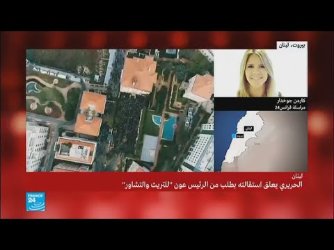 شاهد تجمعات استثنائية في بيت الوسط لاستقبال سعد الحريري