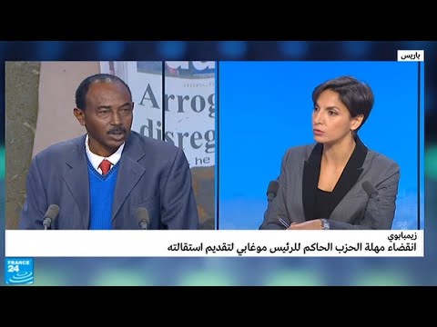 شاهد انقضاء مهلة الحزب الحاكم للرئيس موغابي لتقديم استقالته