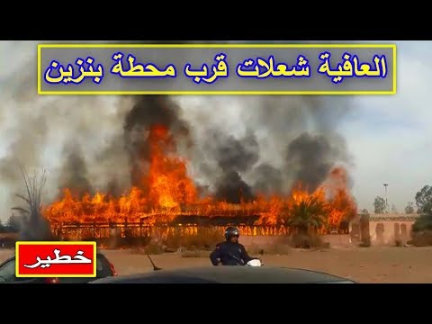 شاهد العافية شعلات قرب محطة بنزين في مراكش