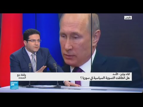 شاهد مدى انطلاق التسوية السياسية في سورية