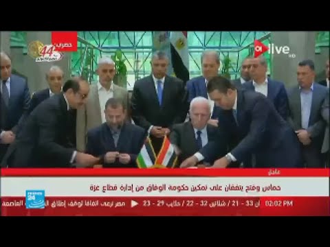 شاهد توقيع اتفاق المصالحة بين فتح وحماس