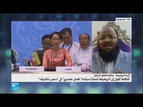 شاهد  سبب التعامل مع الروهينغا بطريقة سيئة
