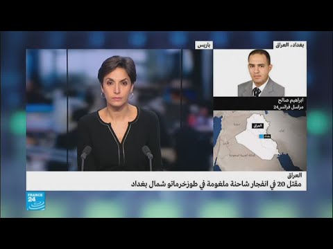 شاهد نحو 24 قتيلًا بانفجار سيارة مفخخة في طوزخرماتو شمال بغداد