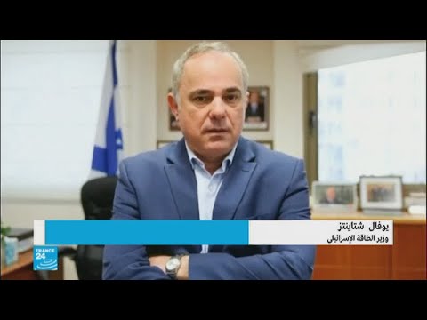 وزير الطاقة الإسرائيلي يؤكد وجود علاقات سرية مع دول عربية