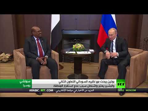 شاهد بوتين يُؤكّد أنّ روسيا والسودان لديهما آفاق جيّدة في مجال الاقتصاد