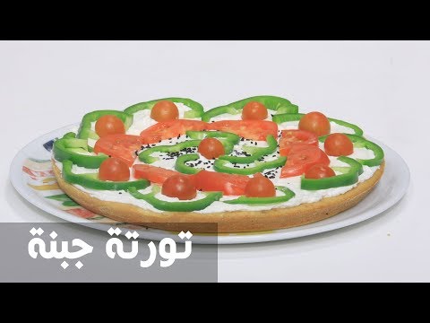 طريقة إعداد تورتة جبنة