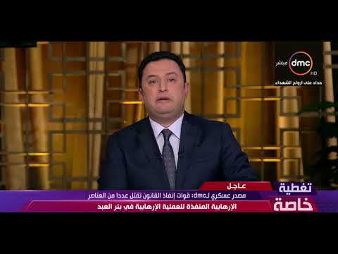 القوات الجوية تشنّ هجومًا على منفذي تفجير مسجد الروضة
