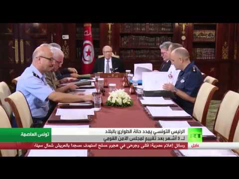 بالفيديو تمديد حالة الطوارئ في تونس لـ 3 أشهر