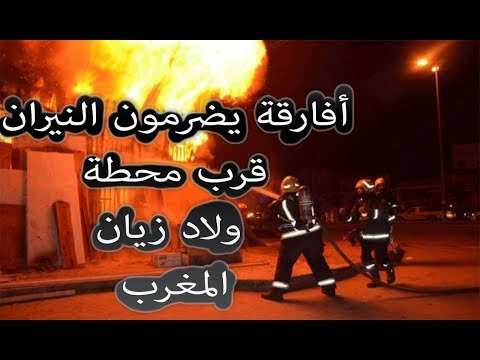 شاهد النيران تندلع قرب“أولاد زيان” في المغرب