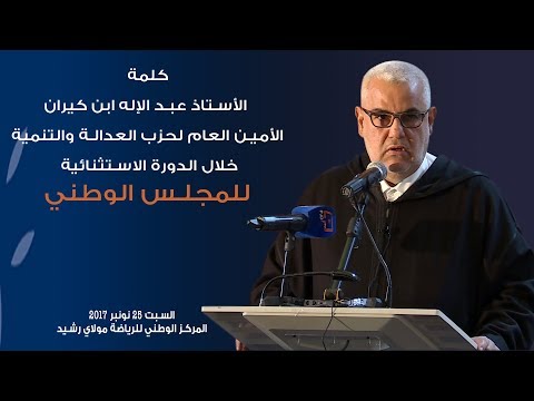 شاهد بنكيران يطالب الشعب المغربي أن يسامحه