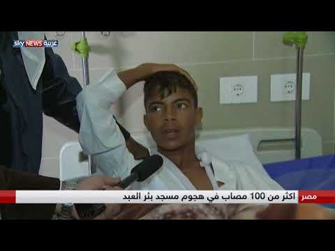 شاهد ماذا كشف أحد الجرحى بهجوم سيناء
