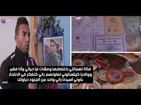 شاهد بطل عالمي مغربي يروي قصته مع فتاة اتهمته باغتصابها