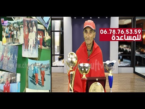 شاهد معاناة عدّاء مغربي يعيش الحكرة للمساعدة