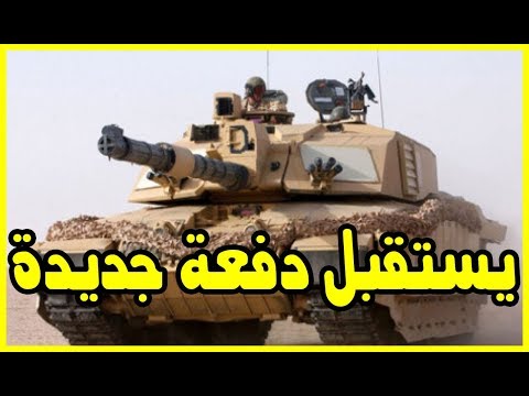 شاهد المغرب يستقبل دفعة جديدة من الدبابات الأميركية