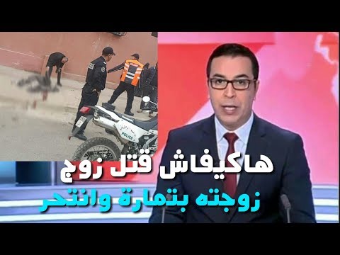 شاهد رجل يقتل زوجته بطريقة وحشية لهذه الأسباب