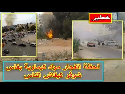شاهد كيف هرب الناس في مدينة فاس