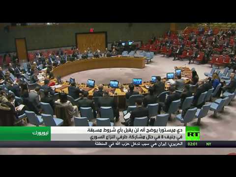 دي ميستورا ينفي وجود شروط مسبقة في مباحثات جنيف