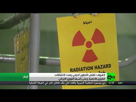 شاهد لافروف يحذر من انهيار اتفاق إيران النووي