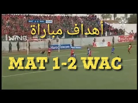 شاهد أهداف مباراة الوداد أمام المغرب التطواني  2 1 