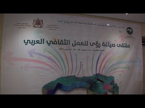شاهد مسؤولون يشرعون في تدارس سبل تعزيز التعاون الثقافي بين البلدان العربية