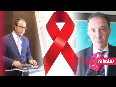 شاهد مسؤولون يُناقشون في الرباط سبل تجاوز التمييز بين حاملي فيروس السيدا