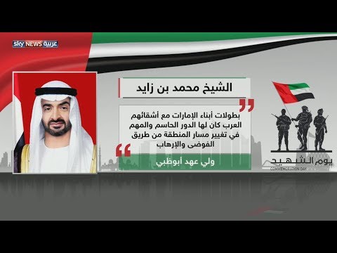 إحياء يوم الشهيد في الإمارات يوم 30 تشرين الثاني