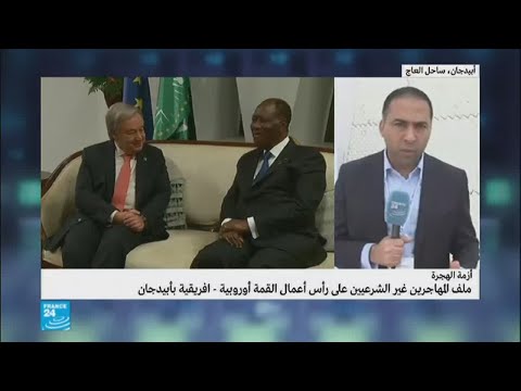 شاهد أهداف القمة الأوروبية الأفريقية