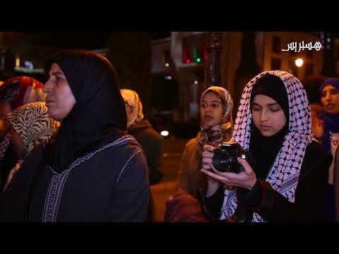 شاهد وقفة للائتلاف المغربي من أجل فلسطين