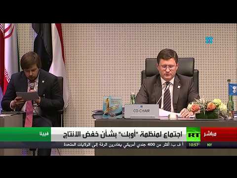 شاهد جلسة لمنتجي النفط من داخل وخارج أوبك