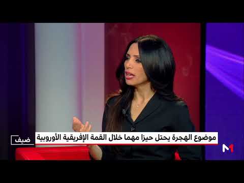 موضوع الهجرة يحتل حيزا مهما