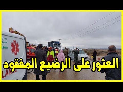 شاهد العثور على الرضيع المفقود في حافلة وادي حربيل