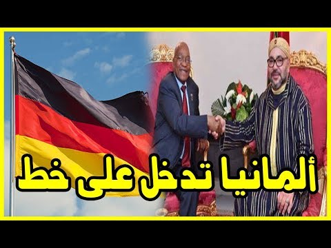 شاهد ألمانيا تدخل على خط اللقاء الأخير بين المغرب وجنوب أفريقيا