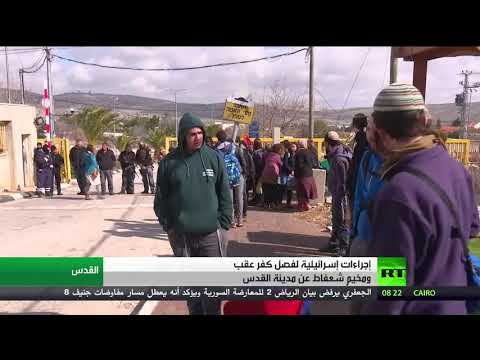 شاهد إجراءات إسرائيلية لفصل شعفاط وكفر عقب عن القدس