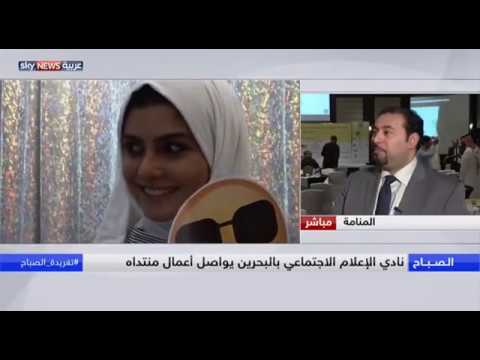 انطلاق منتدى رواد التواصل الاجتماعي