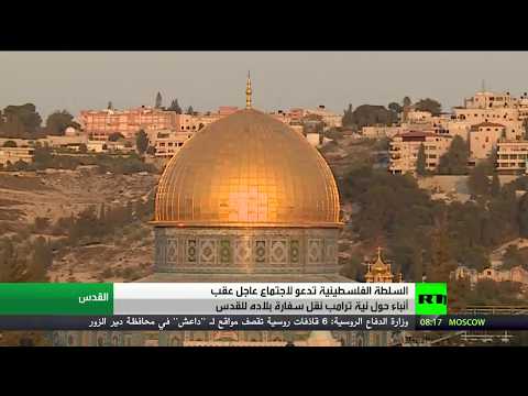شاهد حراك فلسطيني تحسبًا لقرار ترامب بشأن القدس
