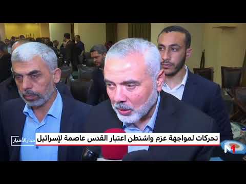 شاهد تحركات لمواجهة عزم واشنطن اعتبار القدس عاصمة لإسرائيل