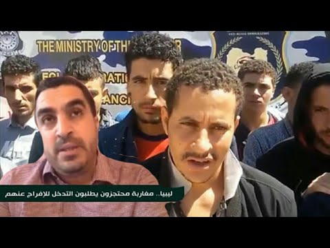 شاهد الملك يتدخل للإفراج عن المغاربة العالقين في ليبيا