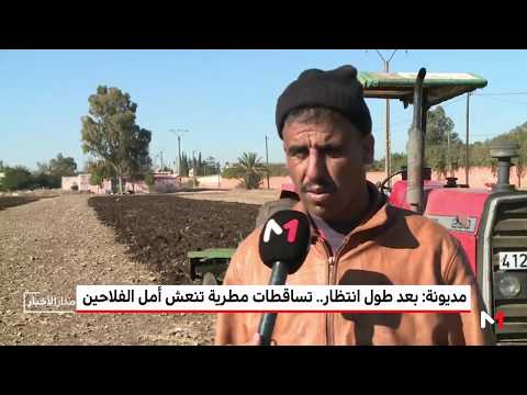 شاهد التساقطات المطرية الأخيرة تنعش آمال الفلاحين في مديونة