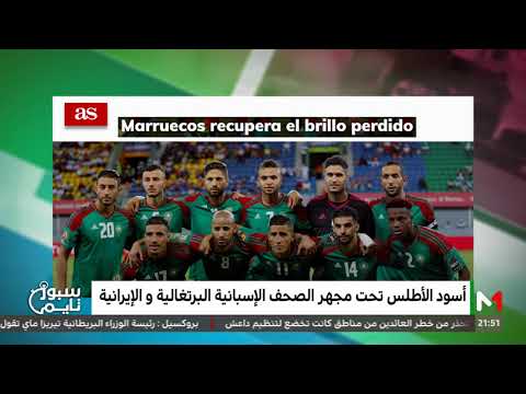 شاهد المنتخب المغربي بعيون صحافة خصوم المونديال