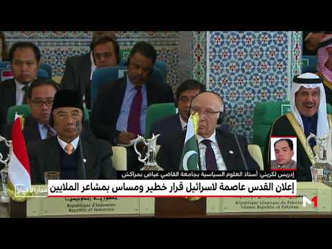شاهد إعلان القدس عاصمة لإسرائيل قرار خطير ومساس بمشاعر الملايين