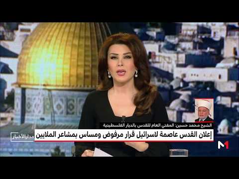 شاهد مفتي العام للقدس في الديار الفلسطينية يدلي بتصريح لـميدي1تيفي