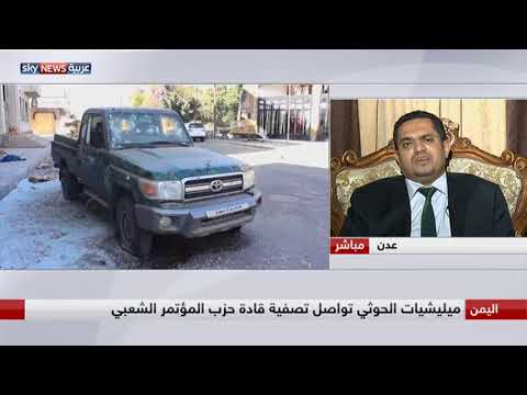 محمد عسكر يؤكد أن الحوثيين يبطشون بأهالي صنعاء