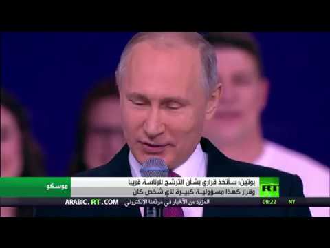 بوتين يتخذ قراره بشأن الترشح للرئاسة قريبا
