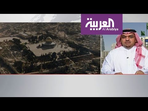 رفض سعودي للاعتراف بالقدس عاصمة لإسرائيل