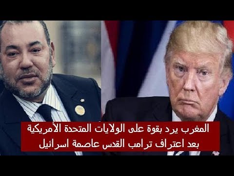 شاهد المغرب يرد بقوة على الولايات المتحدة الأميركية