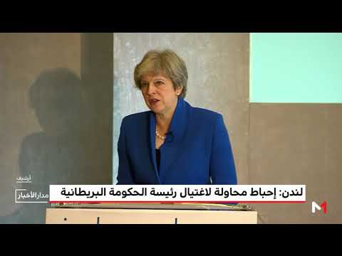 شاهد إحباط مخطط لاغتيال رئيسة وزراء بريطانيا تيريزا ماي