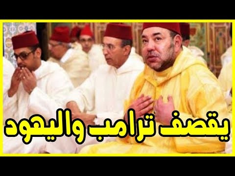 خطيب الجمعة في ”مسجد الحسن الثاني” يقصف ترامب واليهود