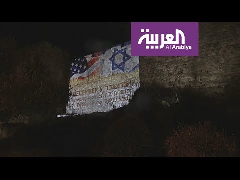 شاهد عتبار القدس عاصمة لإسرائيل يكبل واشنطن بانحيازها